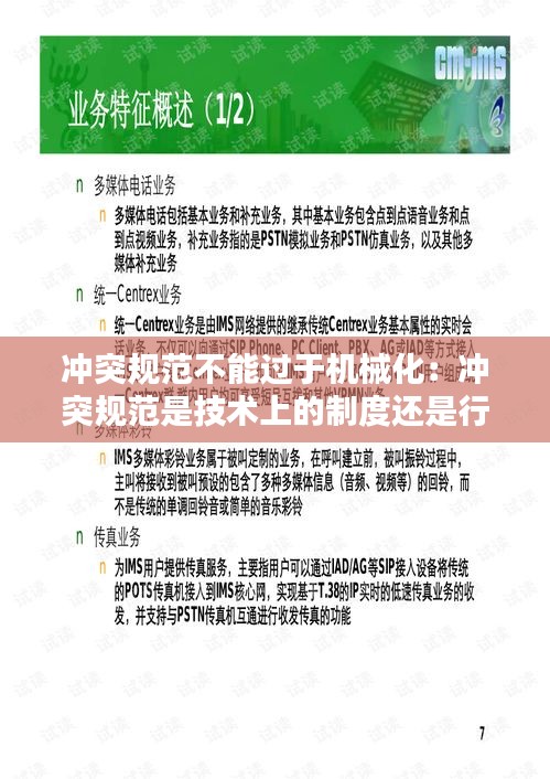 冲突规范不能过于机械化：冲突规范是技术上的制度还是行为规范 