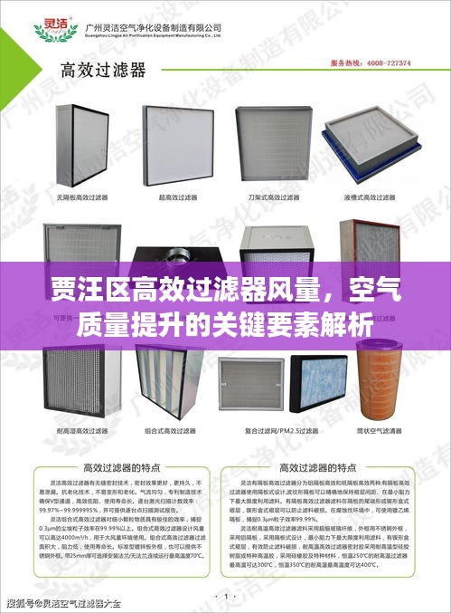 贾汪区高效过滤器风量，空气质量提升的关键要素解析