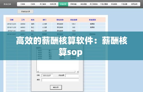 高效的薪酬核算软件：薪酬核算sop 