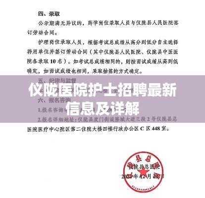仪陇医院护士招聘最新信息及详解