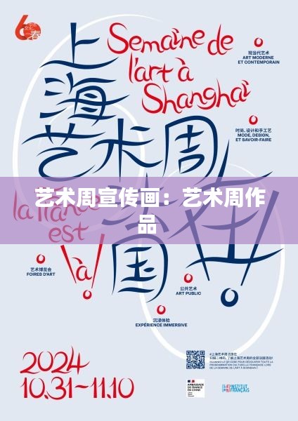 艺术周宣传画：艺术周作品 