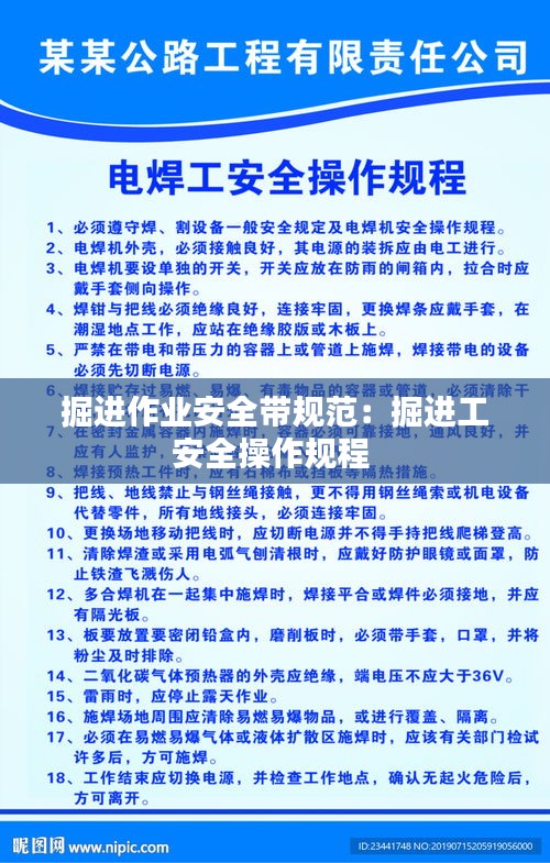 掘进作业安全带规范：掘进工安全操作规程 