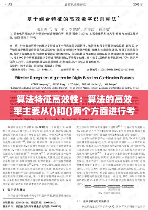 算法特征高效性：算法的高效率主要从()和()两个方面进行考虑 