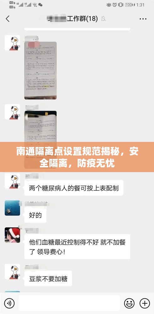南通隔离点设置规范揭秘，安全隔离，防疫无忧