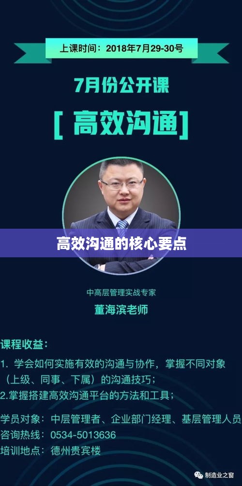 高效沟通的核心要点