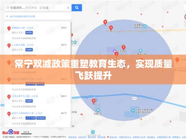 常宁双减政策重塑教育生态，实现质量飞跃提升