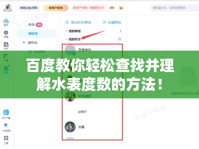 百度教你轻松查找并理解水表度数的方法！
