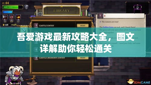 吾爱游戏最新攻略大全，图文详解助你轻松通关