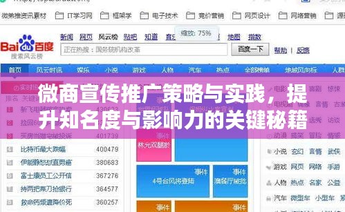 微商宣传推广策略与实践，提升知名度与影响力的关键秘籍！