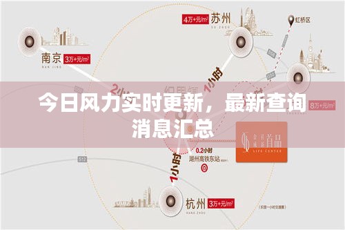 今日风力实时更新，最新查询消息汇总