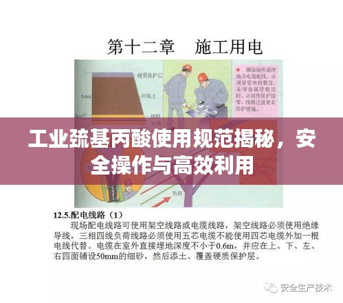 工业巯基丙酸使用规范揭秘，安全操作与高效利用