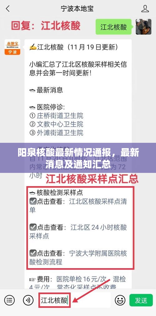 阳泉核酸最新情况通报，最新消息及通知汇总