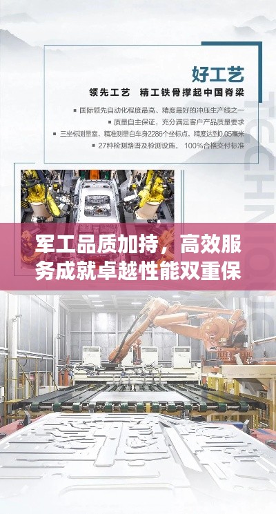 军工品质加持，高效服务成就卓越性能双重保障