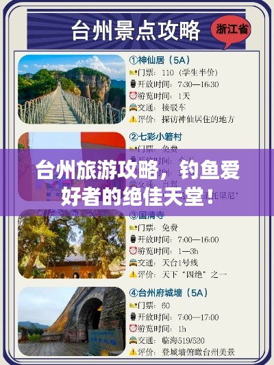 台州旅游攻略，钓鱼爱好者的绝佳天堂！