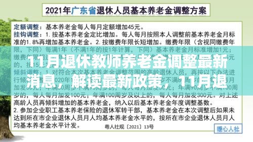 解读最新政策，11月退休教师养老金调整消息及步骤指南