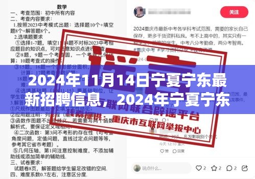 2024年宁夏宁东最新招聘信息全攻略，获取与应聘指南（适用于初学者与进阶用户）