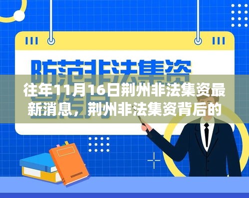 荆州非法集资背后的自然疗愈之旅，最新消息与心灵探索之旅