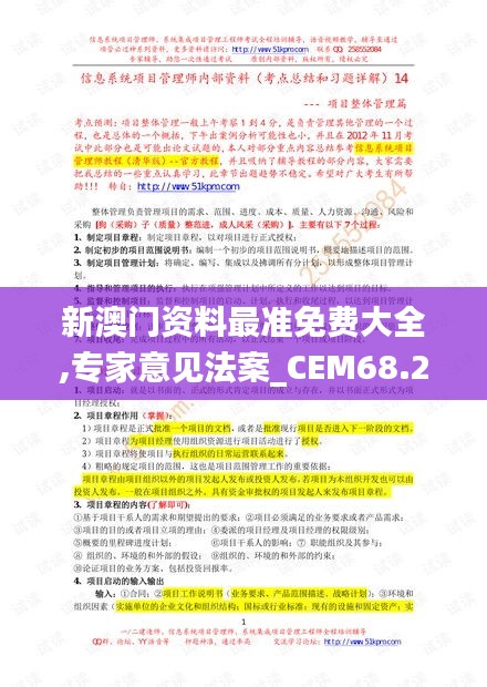 新澳门资料最准免费大全,专家意见法案_CEM68.257家庭版