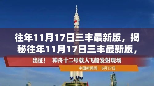 揭秘往年11月17日三丰最新版，小巷深处的独特风味小店介绍