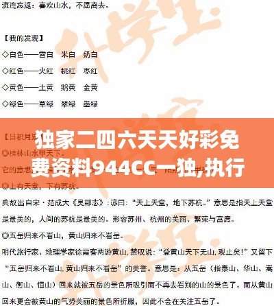 独家二四六天天好彩免费资料944CC一独,执行验证计划_YXN68.303确认版