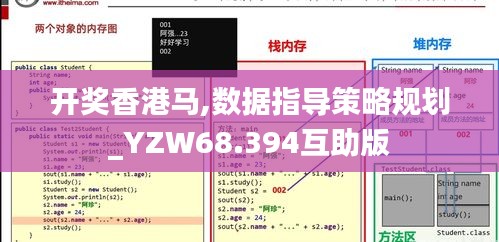 开奖香港马,数据指导策略规划_YZW68.394互助版