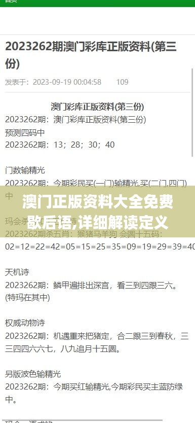 澳门正版资料大全免费歇后语,详细解读定义方案_ZUW7.61.96个人版