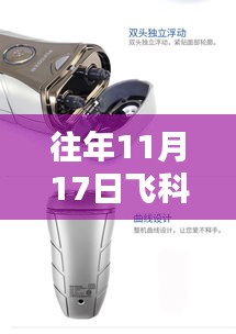 探秘飞科剃须刀最新款型号，小巷深处的魔法体验与独特环境魅力揭秘