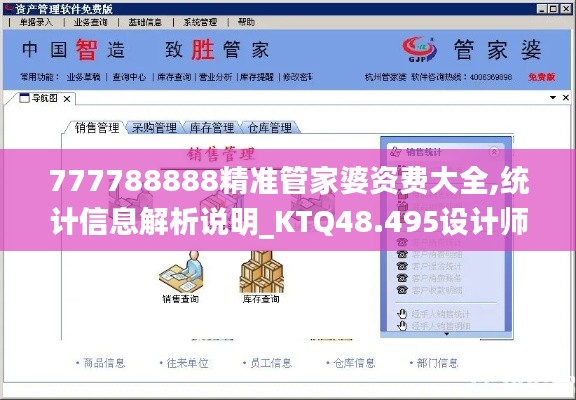 777788888精准管家婆资费大全,统计信息解析说明_KTQ48.495设计师版