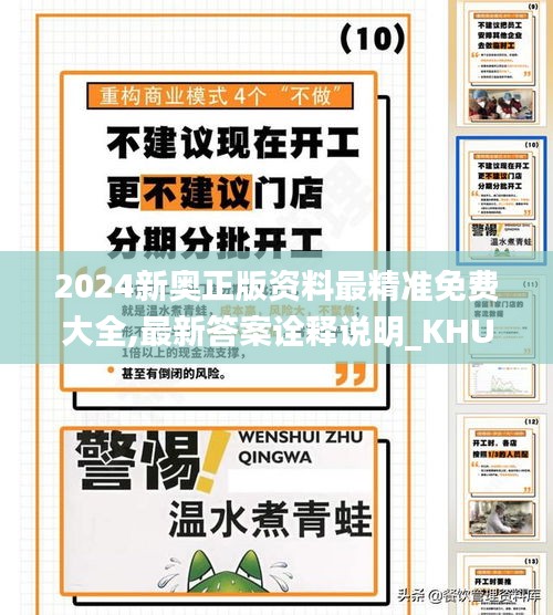 2024新奥正版资料最精准免费大全,最新答案诠释说明_KHU48.341nShop