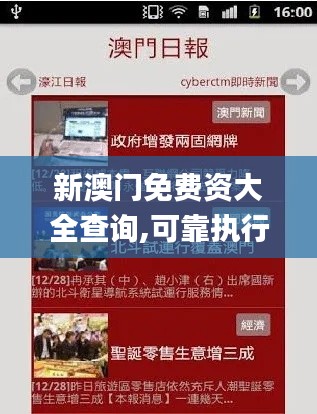 新澳门免费资大全查询,可靠执行操作方式_MZC48.912互助版