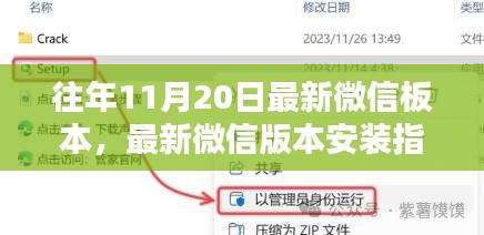 最新微信版本安装指南，一步步教你如何轻松上手（针对往年11月20日更新）