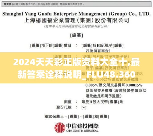 2024天天彩正版资料大全十,最新答案诠释说明_FLU48.360抓拍版