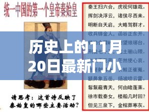 历史上的那些日子，最新门小说的创作指南——从入门到进阶的详细步骤解析