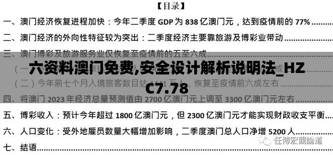 六资料澳门免费,安全设计解析说明法_HZC7.78