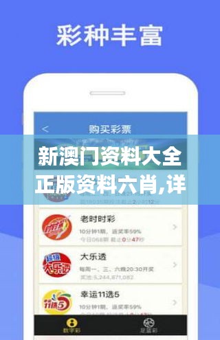 新澳门资料大全正版资料六肖,详细数据解读_ERX7.3
