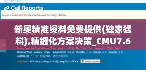 新奥精准资料免费提供(独家猛料),精细化方案决策_CMU7.68