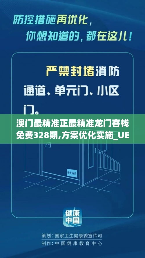澳门最精准正最精准龙门客栈免费328期,方案优化实施_UER5.22