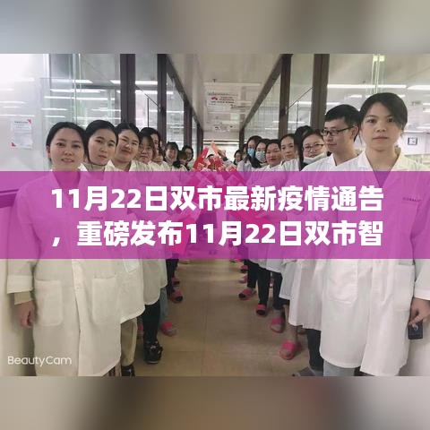 双市智能疫情监控神器发布，开启健康科技新纪元