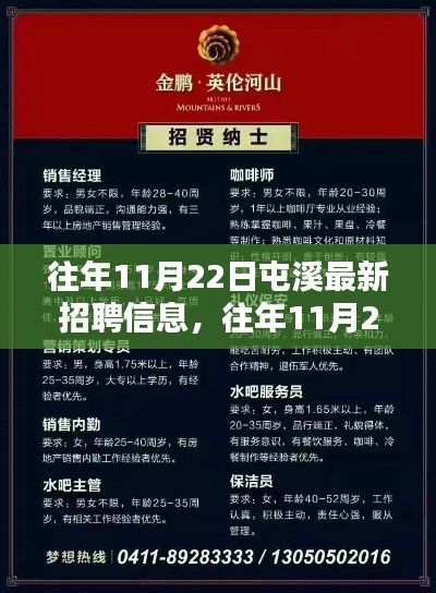 往年11月22日屯溪最新招聘信息揭秘，理想职位等你来寻！