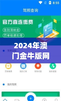 2024年澳门金牛版网站,策略优化计划_BJL6.29