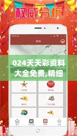 024天天彩资料大全免费,精细化实施分析_FLV6.78