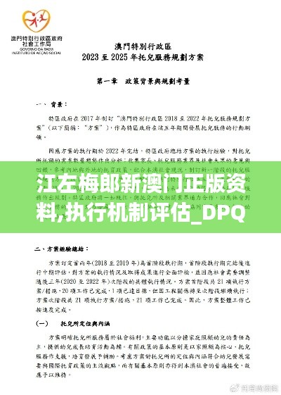江左梅郎新澳门正版资料,执行机制评估_DPQ7.97