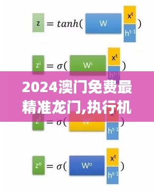 2024澳门免费最精准龙门,执行机制评估_WDD6.21