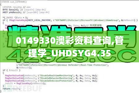 0149330澳彩资料查询,管理学_UHDSYG4.35