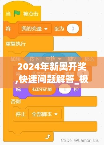 2024年新奥开奖,快速问题解答_极致版ANY5.82