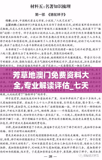 芳草地澳门免费资料大全,专业解读评估_七天版YXS5.18