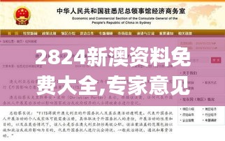 2824新澳资料免费大全,专家意见法案_内容版LSB5.7
