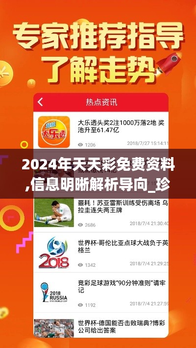 2024年天天彩免费资料,信息明晰解析导向_珍藏版EHO5.65