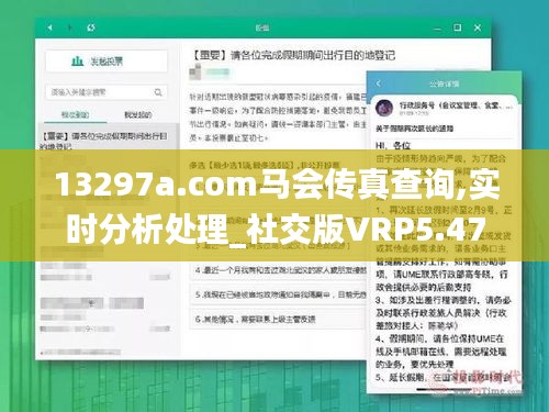 13297a.com马会传真查询,实时分析处理_社交版VRP5.47