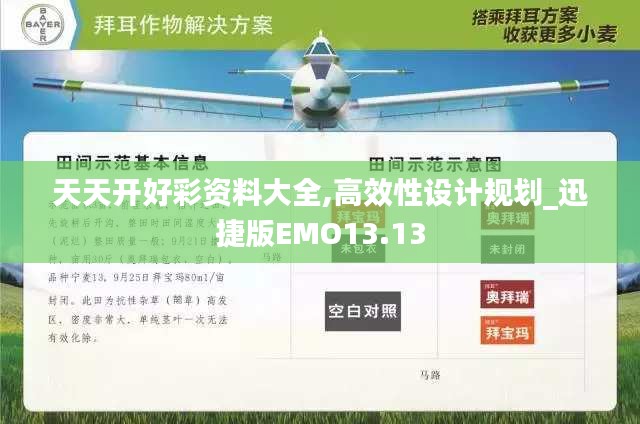 天天开好彩资料大全,高效性设计规划_迅捷版EMO13.13